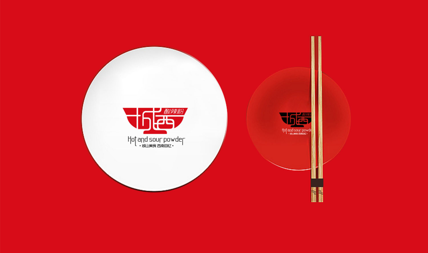 城西酸辣粉中式風(fēng)格餐飲品牌設(shè)計(jì)logo設(shè)計(jì)VI設(shè)計(jì)