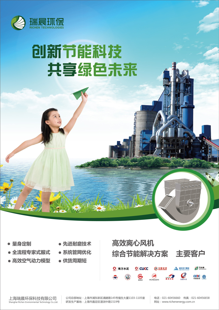 瑞晨環(huán)保公司流體輸送（水泵離心風(fēng)機(jī)）主KV宣傳廣告策劃設(shè)計(jì)