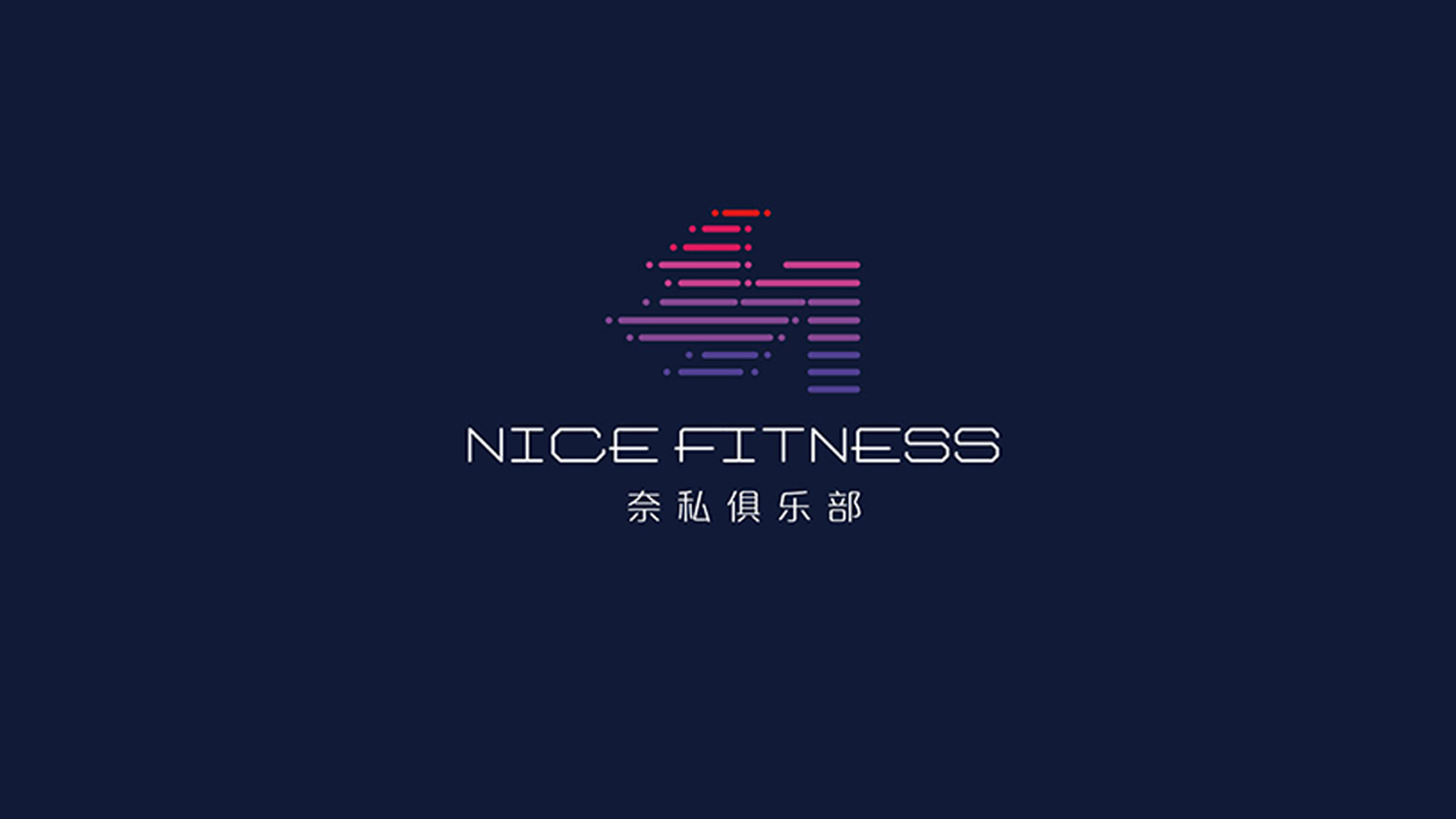 奈斯健身俱樂部高端會所logo設(shè)計(jì)vi設(shè)計(jì)