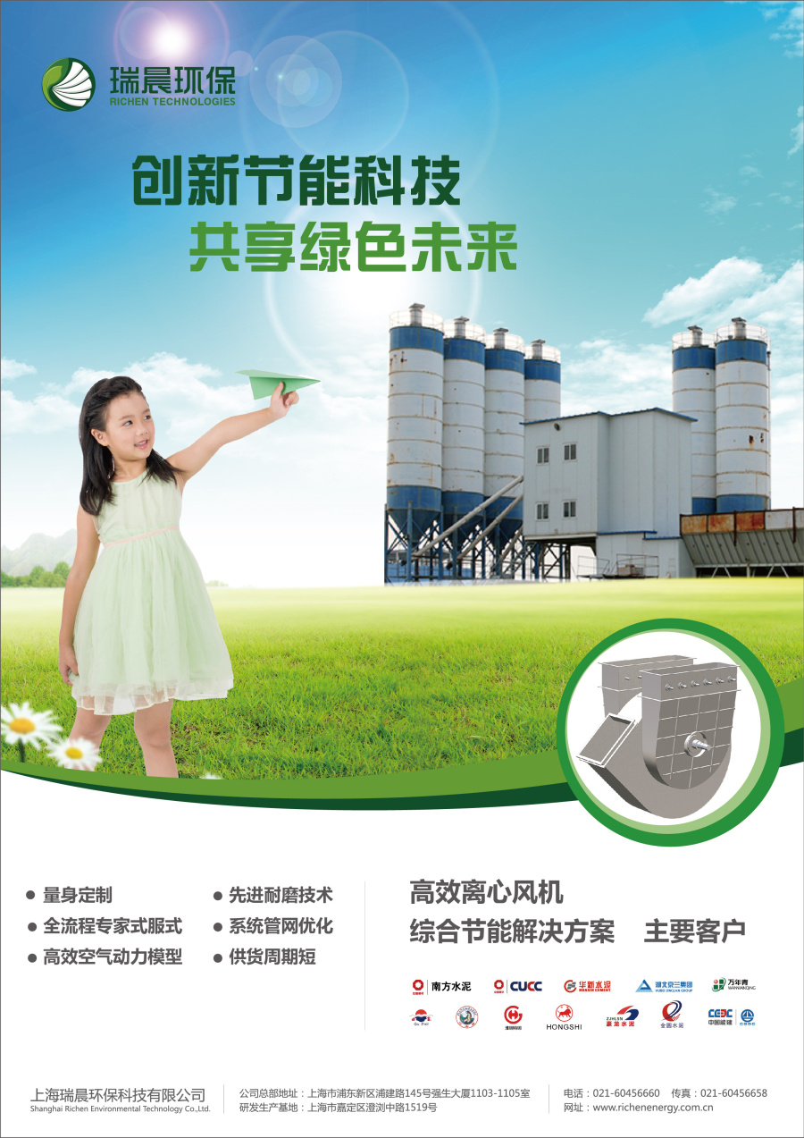 瑞晨環(huán)保公司流體輸送（水泵離心風(fēng)機(jī)）主KV宣傳廣告策劃設(shè)計(jì)