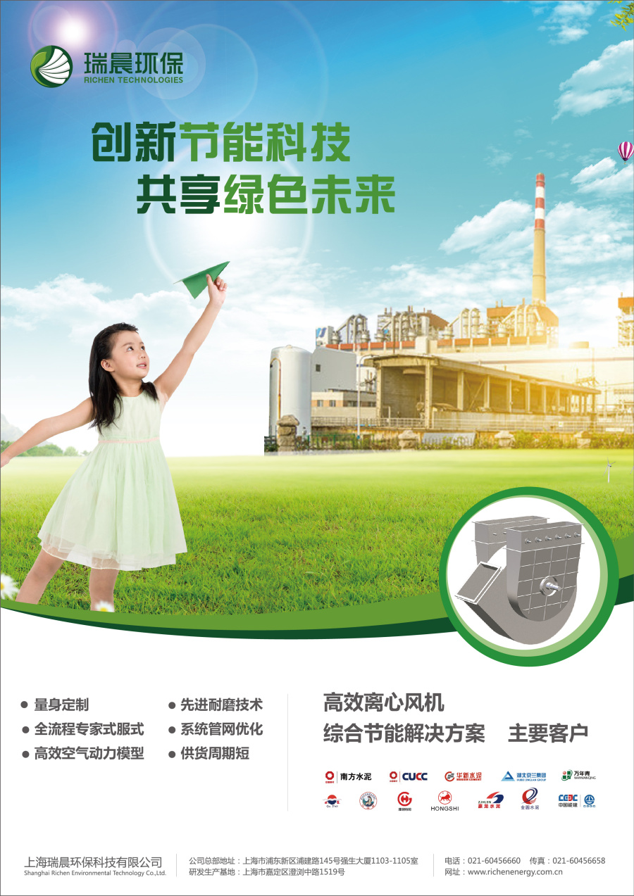 瑞晨環(huán)保公司流體輸送（水泵離心風(fēng)機(jī)）主KV宣傳廣告策劃設(shè)計(jì)