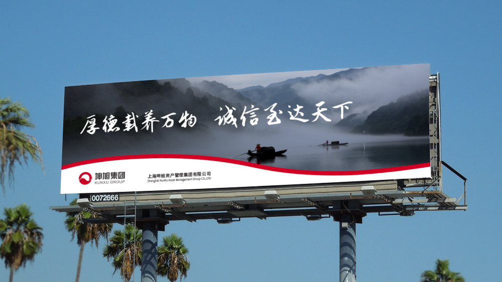坤旭集團(tuán)企業(yè)文化MI策劃建設(shè)與公司llogo設(shè)計vi設(shè)計，濃濃中國風(fēng)