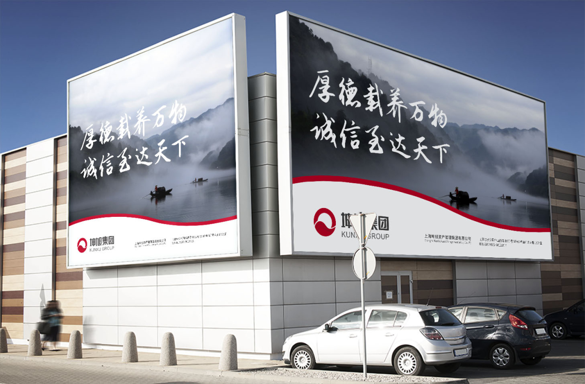 坤旭集團(tuán)企業(yè)文化MI策劃建設(shè)與公司llogo設(shè)計vi設(shè)計，濃濃中國風(fēng)