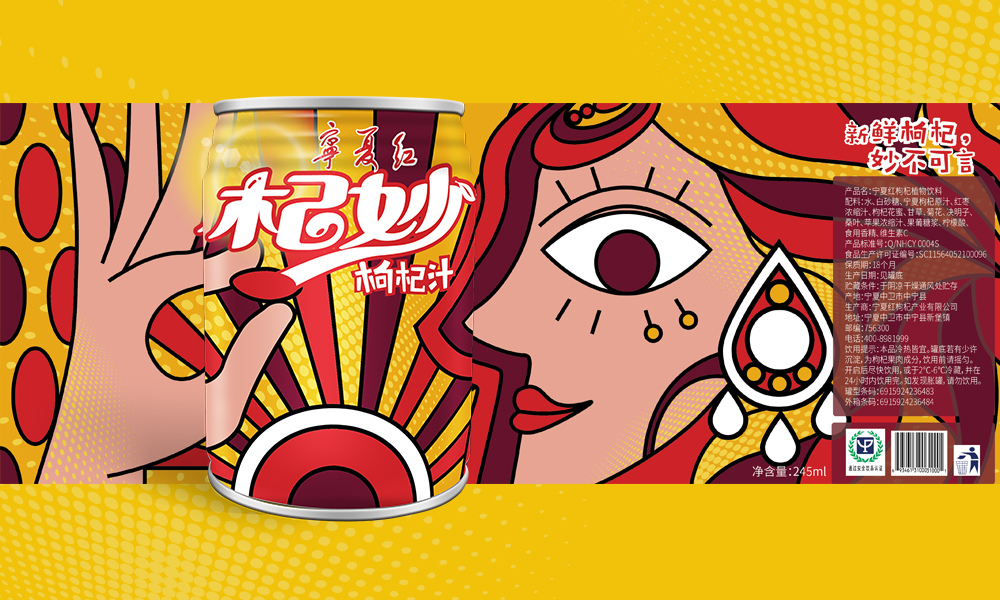 寧夏紅