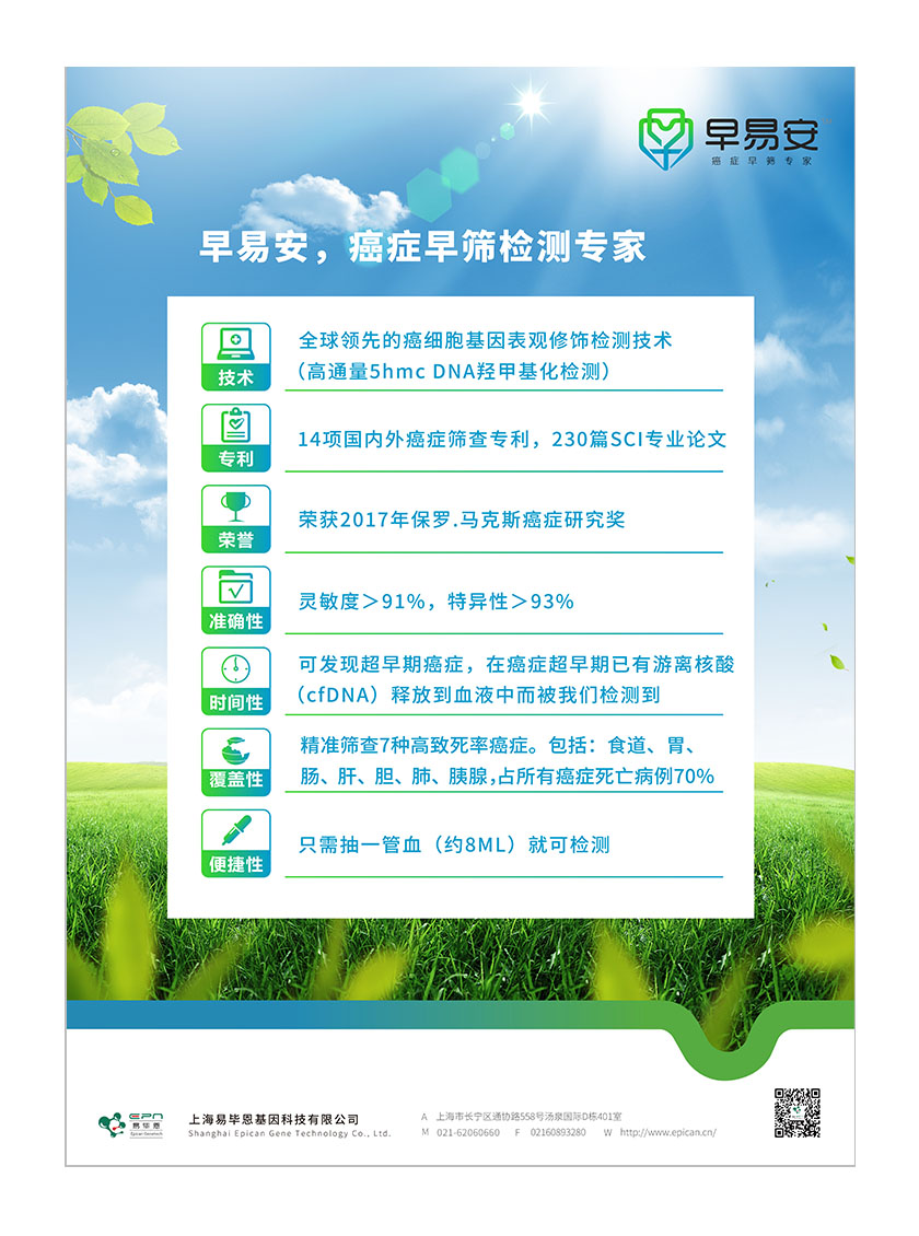 早易安癌癥早篩檢測項目醫(yī)療宣傳廣告海報設計