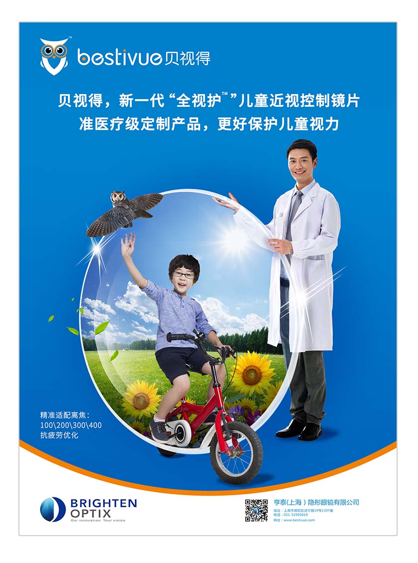 兒童近視控制鏡片平面廣告創(chuàng)意設(shè)計-品牌主KV海報更好保護(hù)視力篇