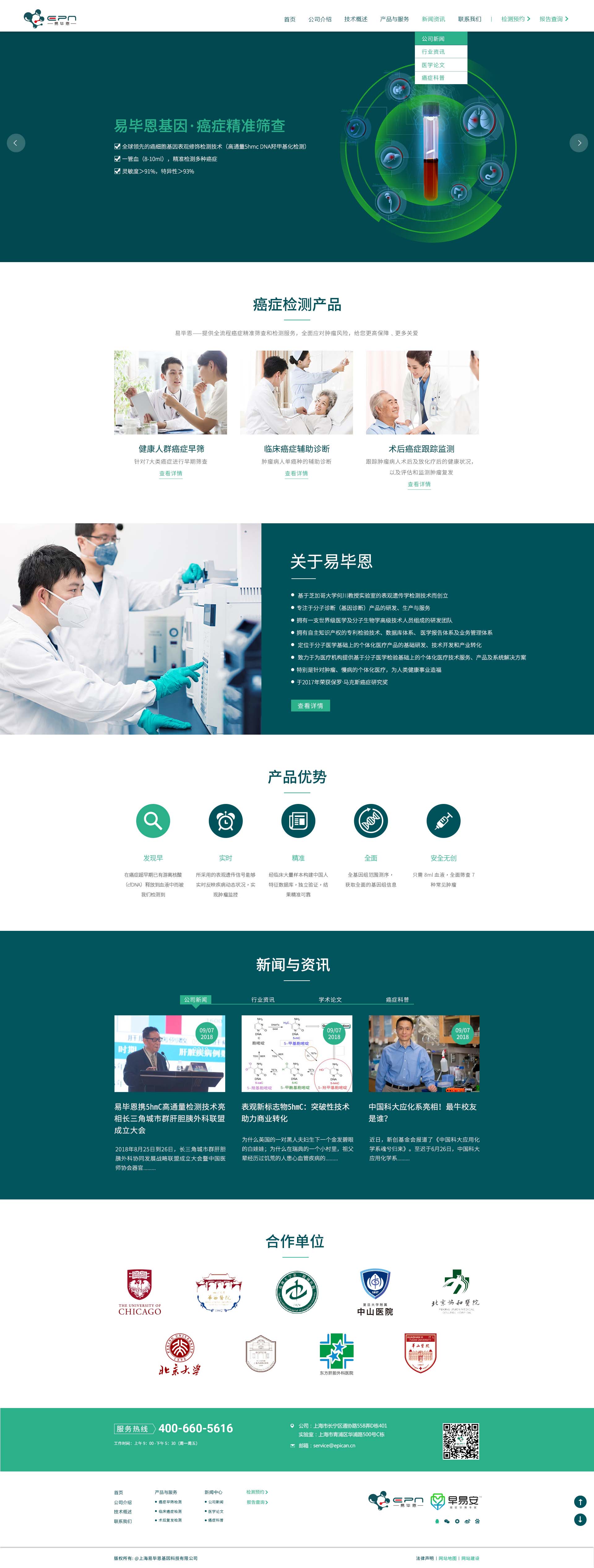 易畢恩基因公司網(wǎng)站策劃設(shè)計(jì)建設(shè)及SEO優(yōu)化