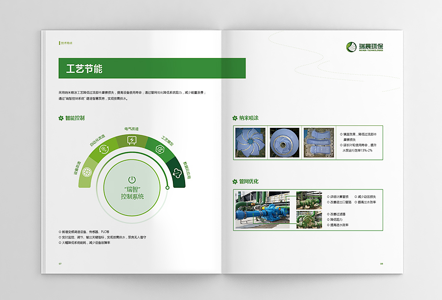 瑞晨環(huán)保水泵風(fēng)機(jī)工業(yè)產(chǎn)品宣傳手冊設(shè)計(jì)