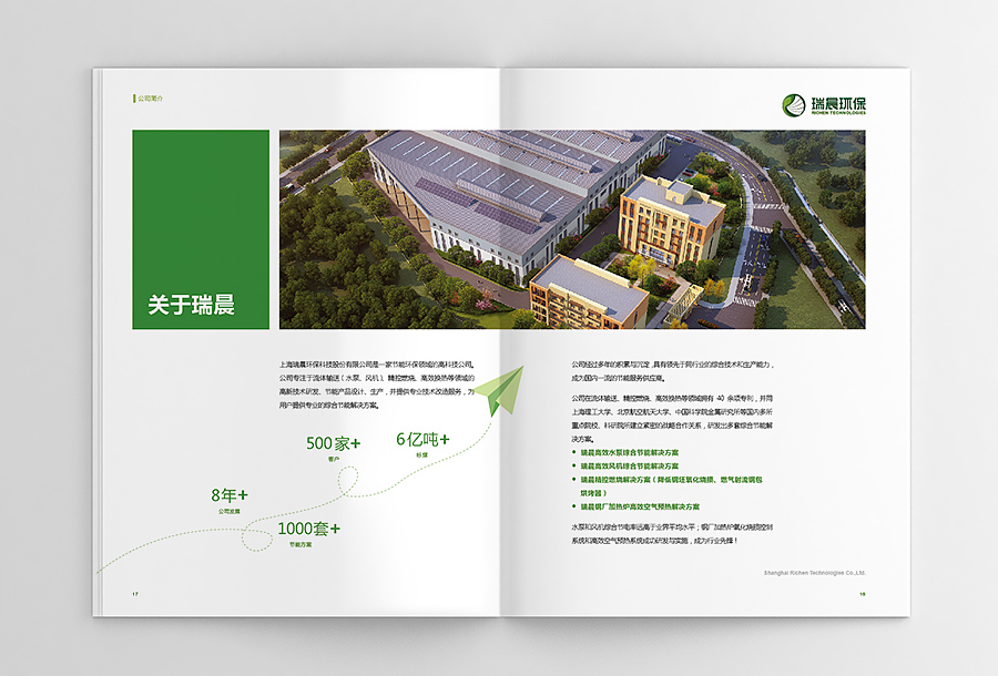 瑞晨環(huán)保水泵風(fēng)機(jī)工業(yè)產(chǎn)品宣傳手冊設(shè)計(jì)