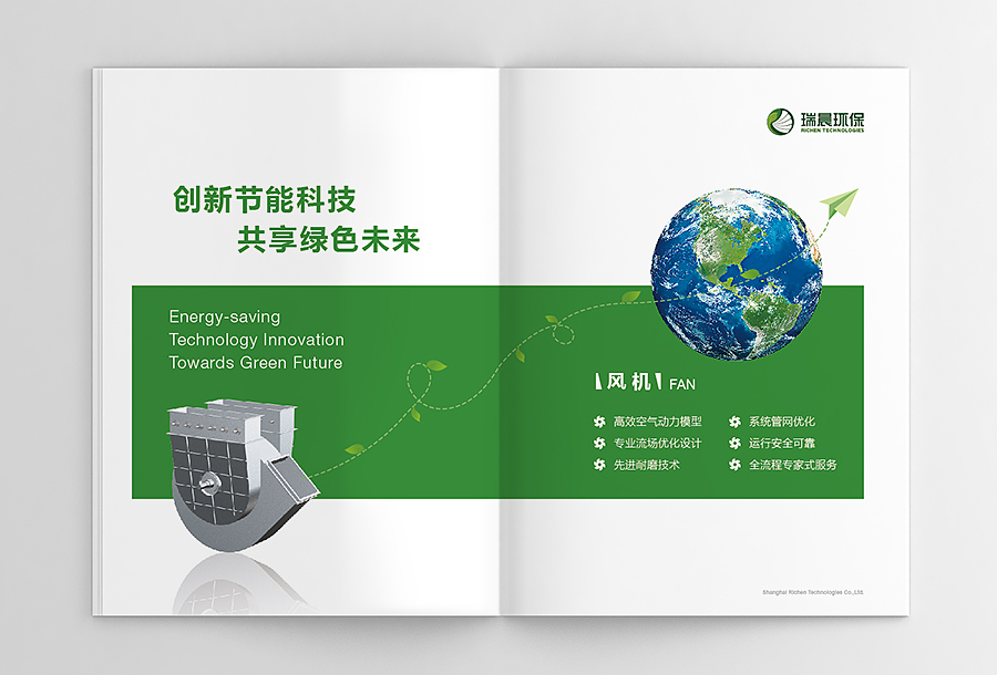 瑞晨環(huán)保水泵風(fēng)機(jī)工業(yè)產(chǎn)品宣傳手冊設(shè)計(jì)