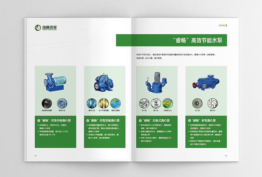 瑞晨環(huán)保水泵風(fēng)機(jī)工業(yè)產(chǎn)品宣傳手冊設(shè)計(jì)