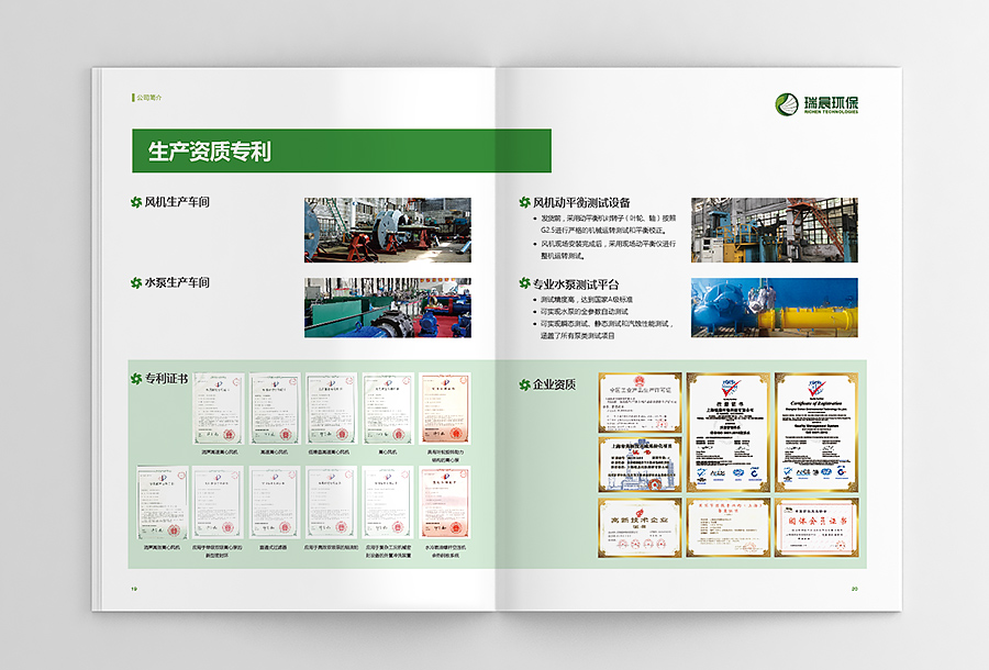 瑞晨環(huán)保水泵風(fēng)機(jī)工業(yè)產(chǎn)品宣傳手冊設(shè)計(jì)