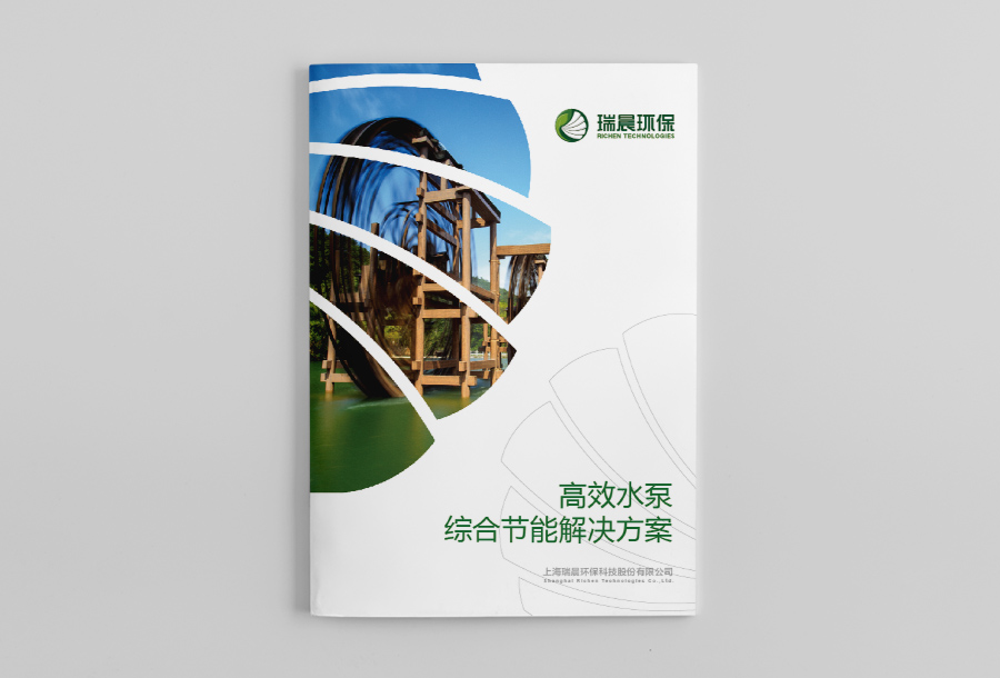 瑞晨環(huán)保水泵風(fēng)機(jī)工業(yè)產(chǎn)品宣傳手冊設(shè)計(jì)