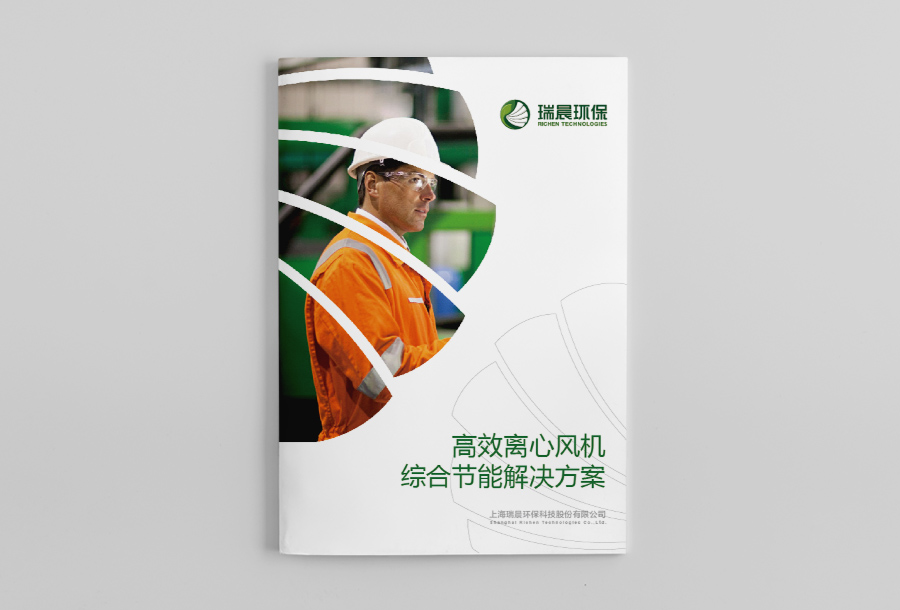 瑞晨環(huán)保水泵風(fēng)機(jī)工業(yè)產(chǎn)品宣傳手冊設(shè)計(jì)
