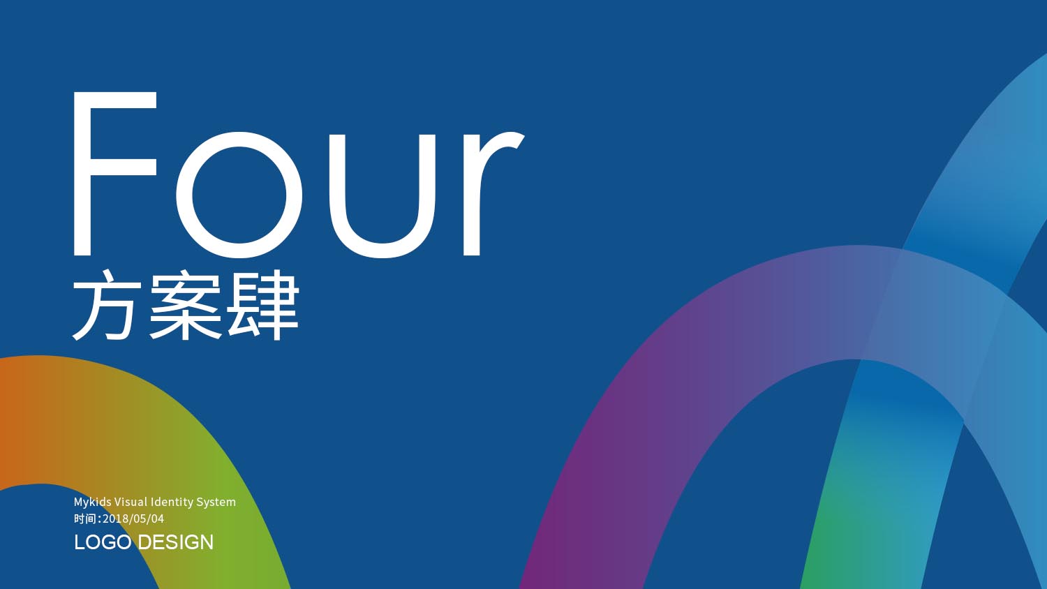 MYKIDS蒙奇思幼兒園品牌logo設(shè)計(jì)vi設(shè)計(jì)