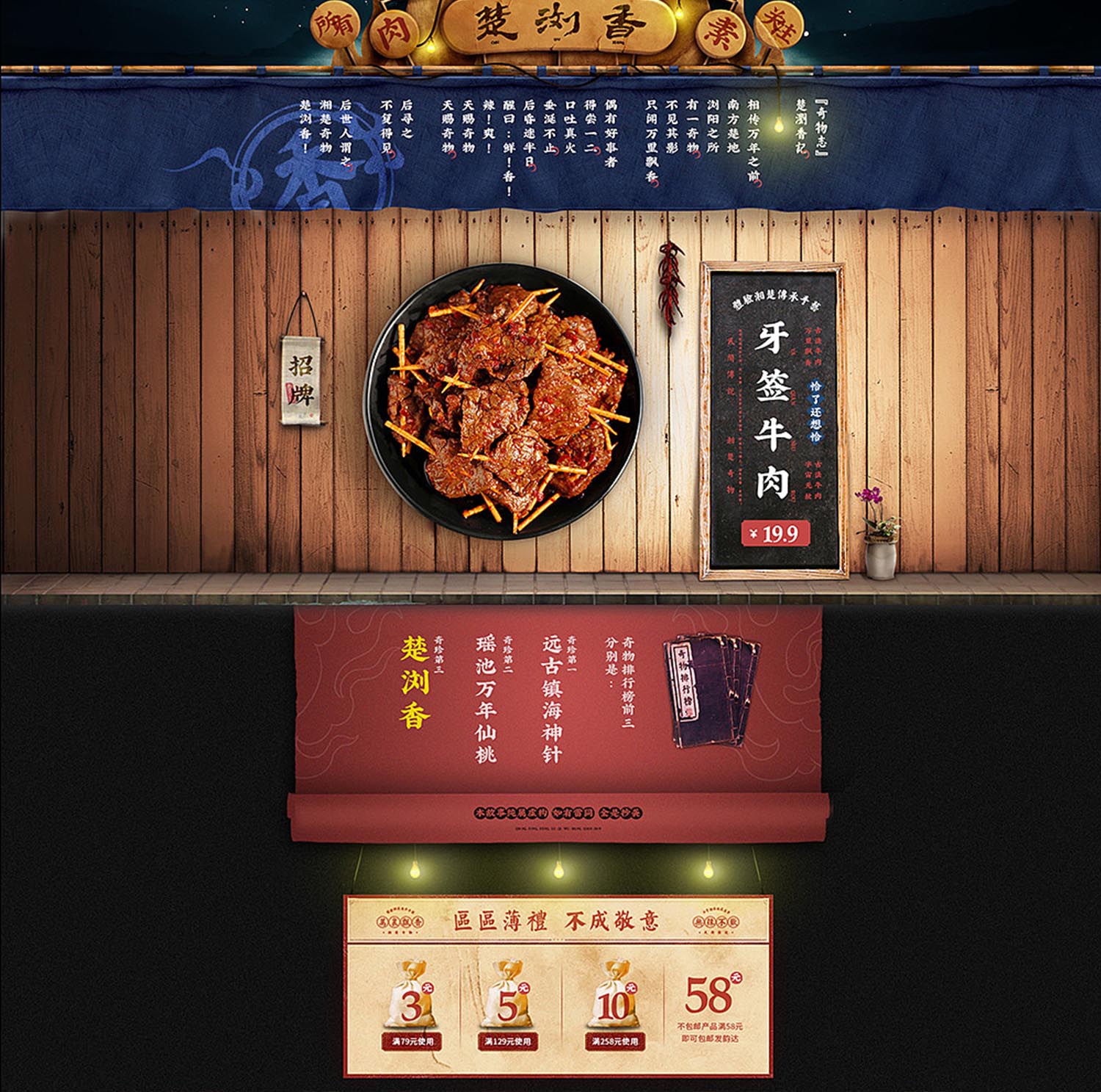 楚瀏香香辣休閑食品電商品牌全案策劃設計