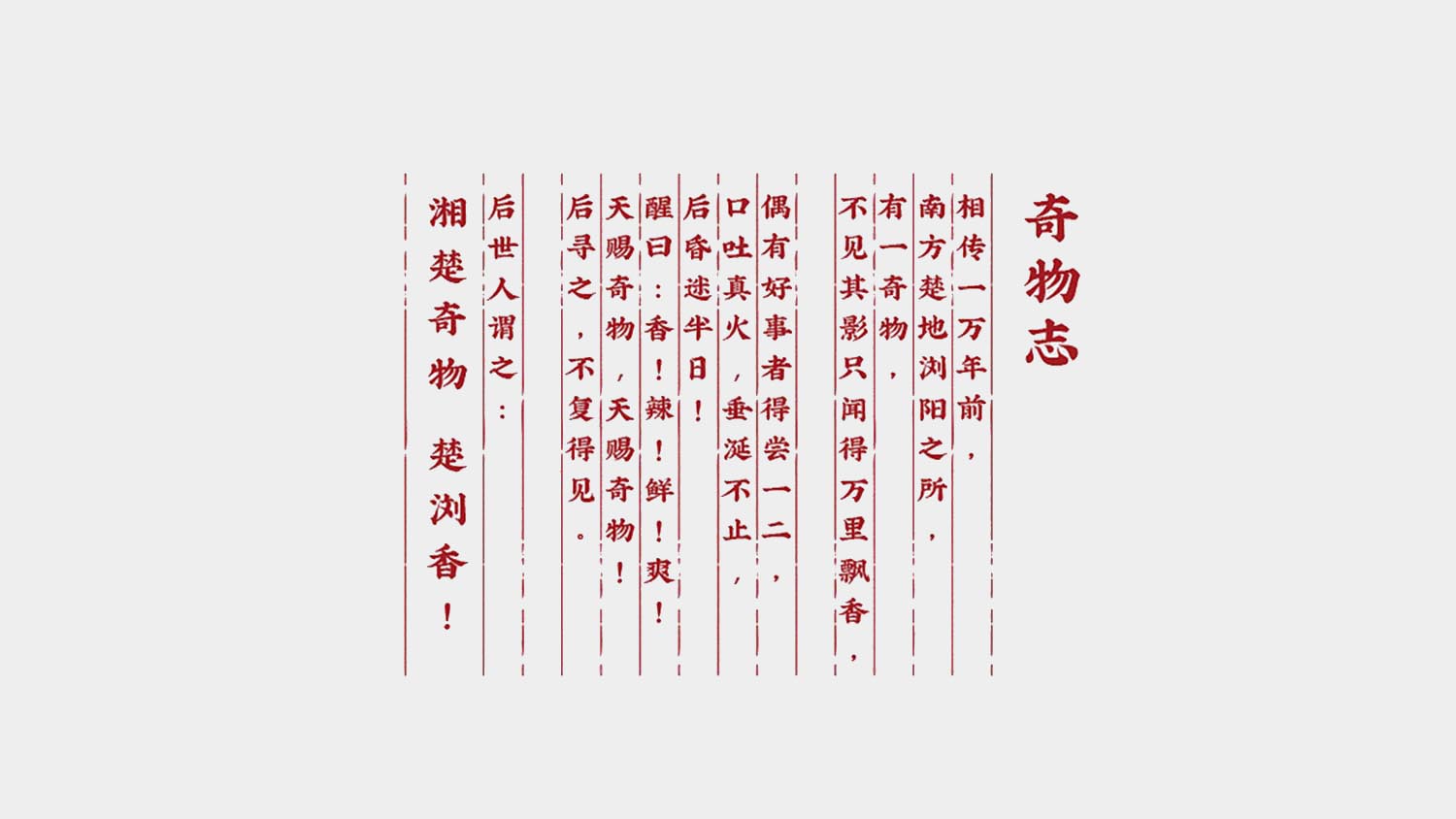 楚瀏香香辣休閑食品電商品牌全案策劃設計