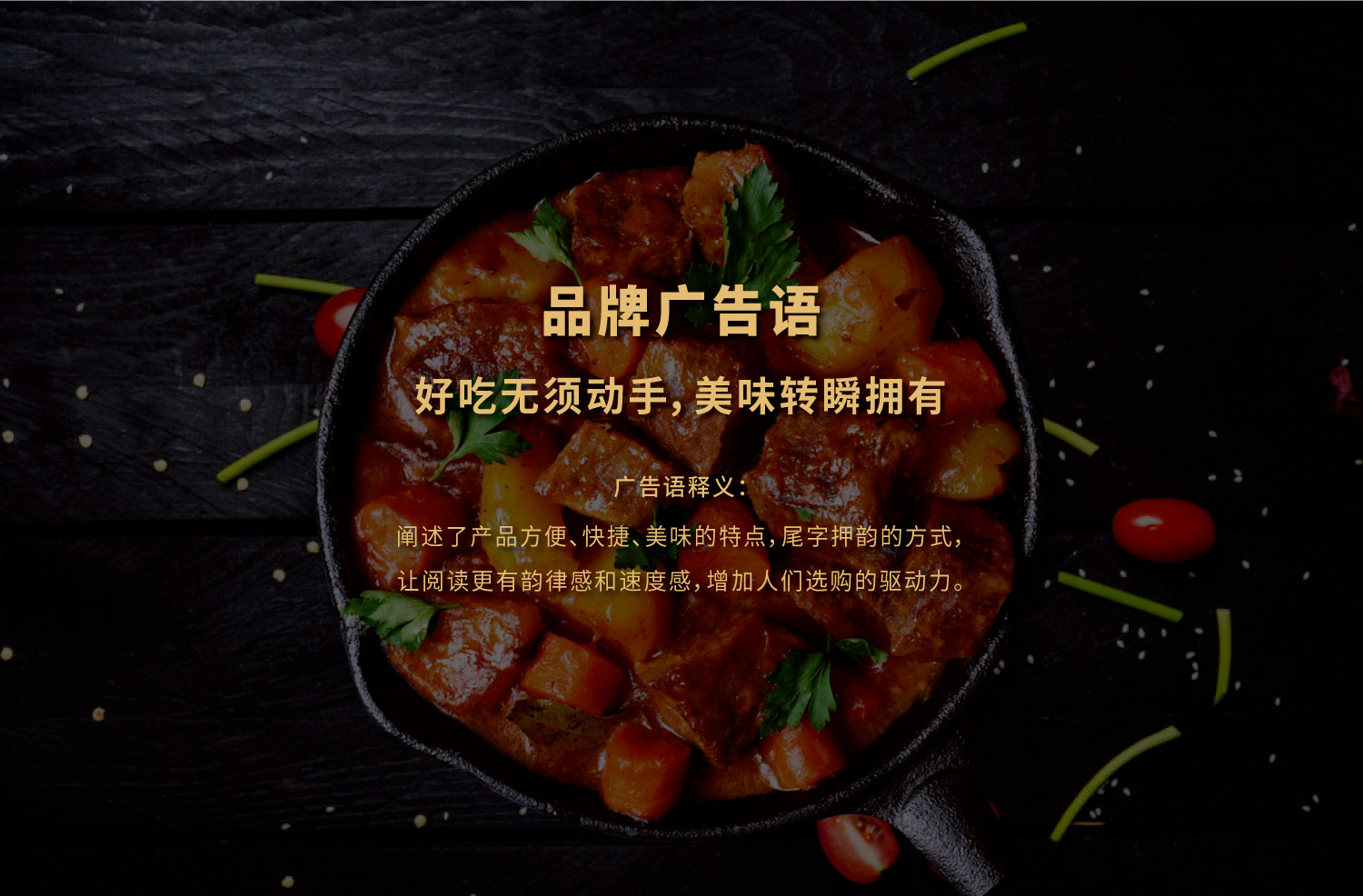 尚品尚?？ㄋ舅偈撤奖悴祟A制菜食品品牌命名與包裝設計