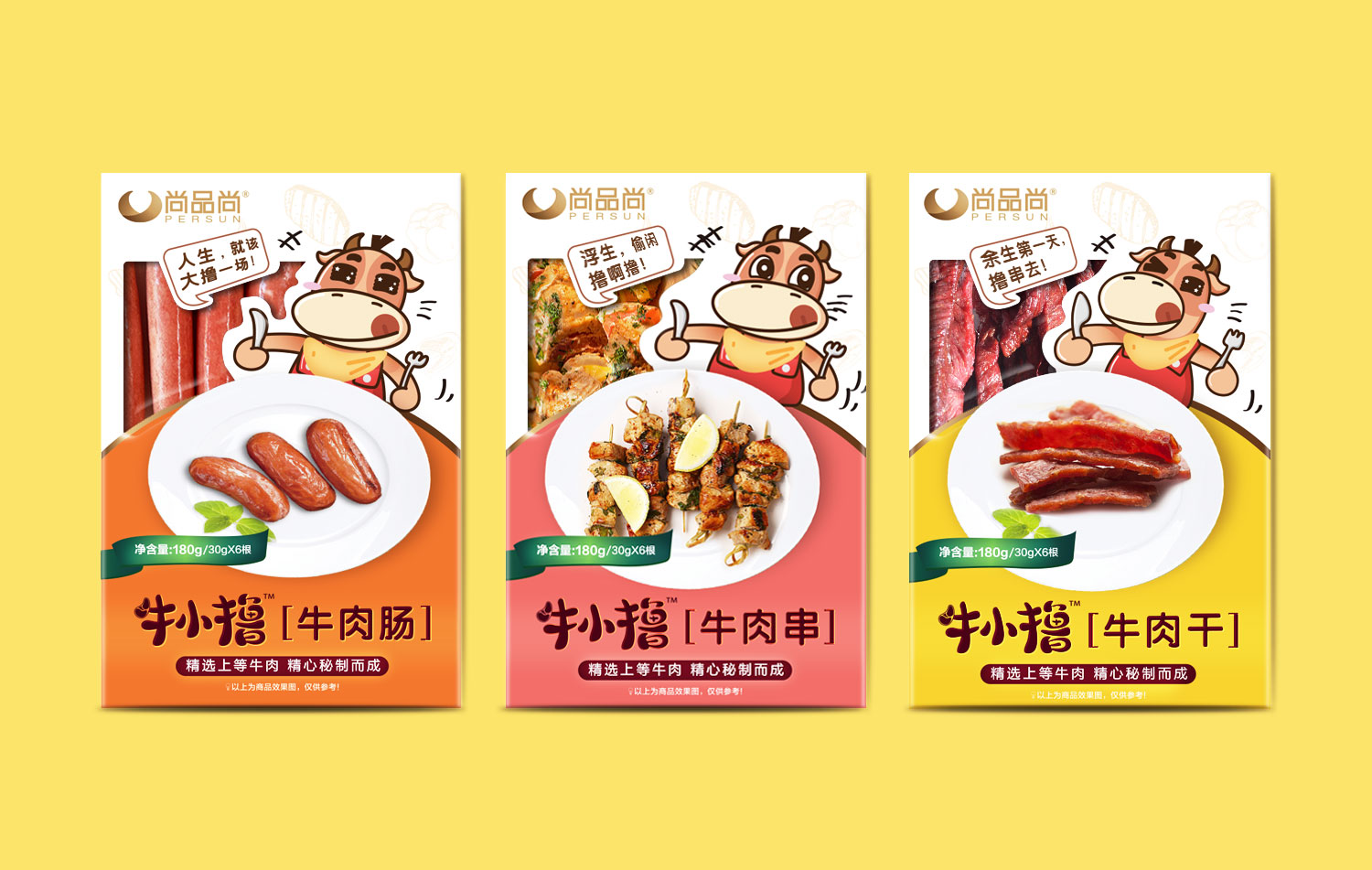 尚品尚牛小擼牛肉類休閑小吃食品品牌命名包裝設(shè)計（牛肉串牛肉腸牛肉干）