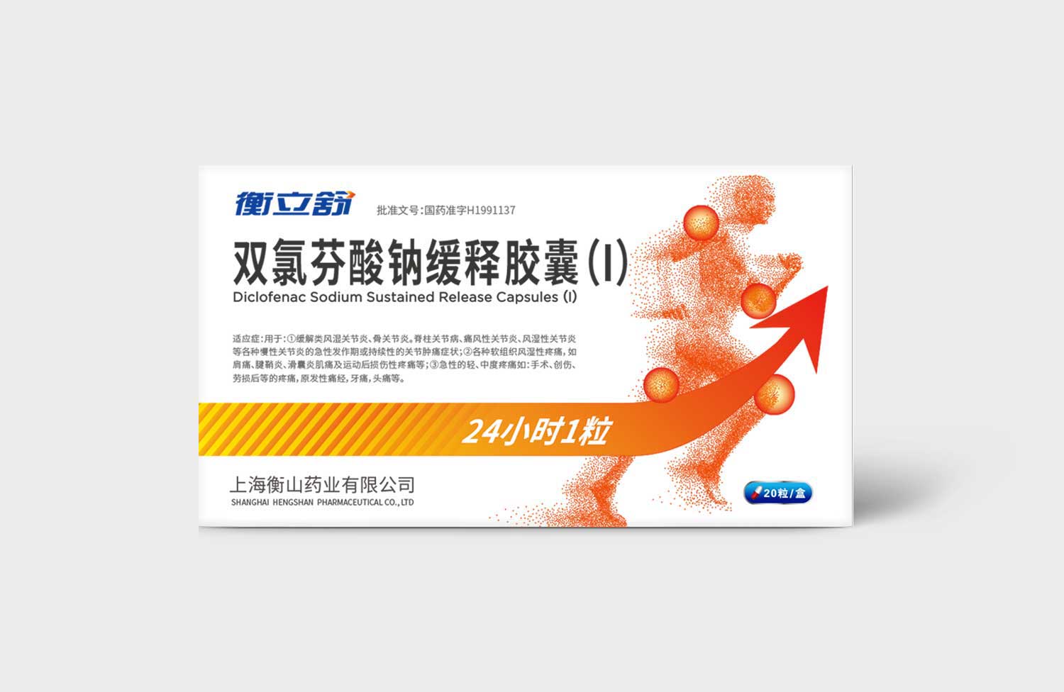 衡山制藥衡立舒雙氯芬酸鈉緩釋膠囊止疼藥藥品包裝設(shè)計