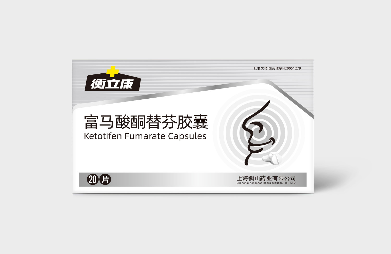衡山制藥衡立康品牌系列藥品包裝設(shè)計(jì)