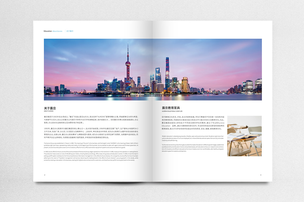 震旦集團(tuán)教育家具宣傳畫冊策劃設(shè)計(jì)