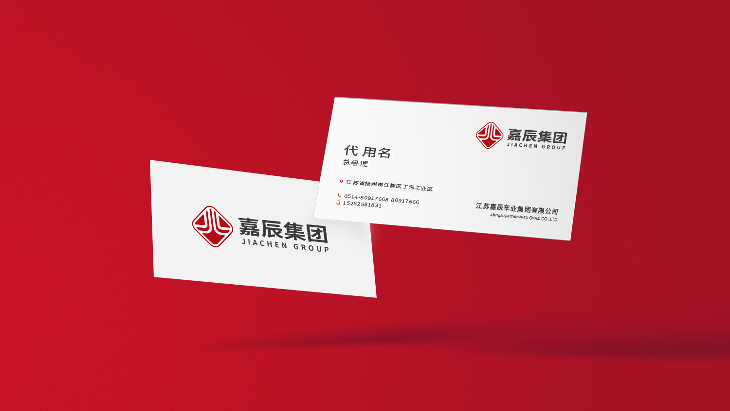 江蘇嘉辰車(chē)業(yè)集團(tuán)公司logo設(shè)計(jì)vi設(shè)計(jì)