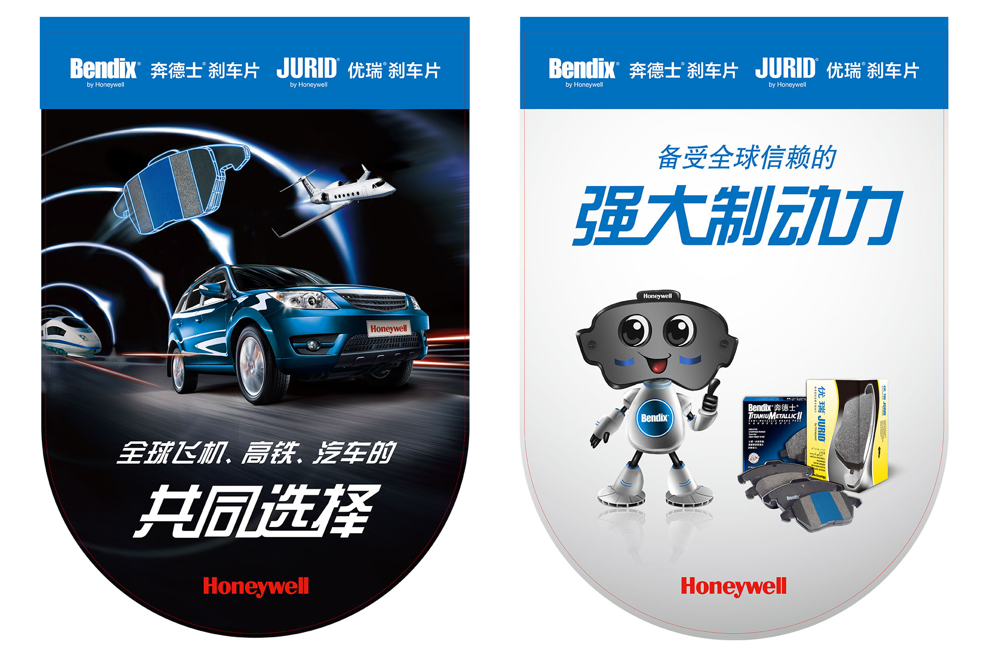 Honeywell霍尼韋爾剎車片吉祥物設(shè)計與汽配品牌全案策劃設(shè)計