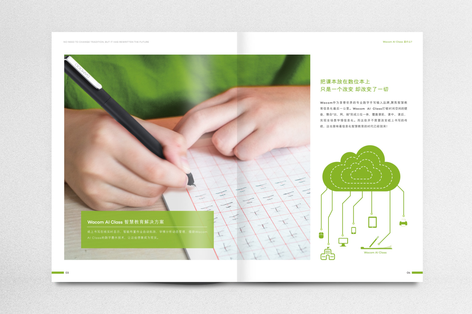 wacone教育智能書(shū)寫(xiě)數(shù)位板宣傳畫(huà)冊(cè)設(shè)計(jì)策劃