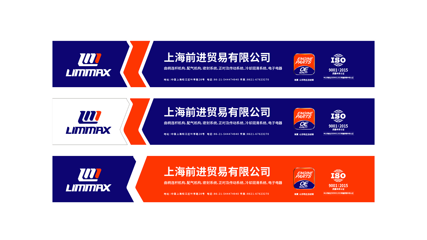 新力脈Limmax汽車發(fā)動機(jī)配件品牌vi形象設(shè)計包裝設(shè)計