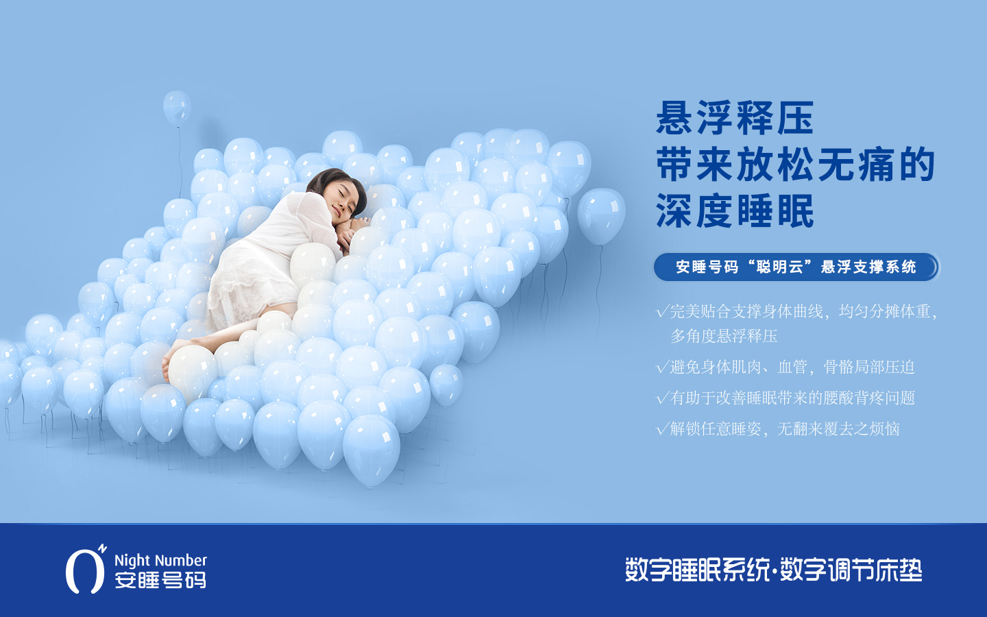 安睡號碼智能數(shù)字調(diào)節(jié)床墊廣告宣傳海報設(shè)計與賣點策劃