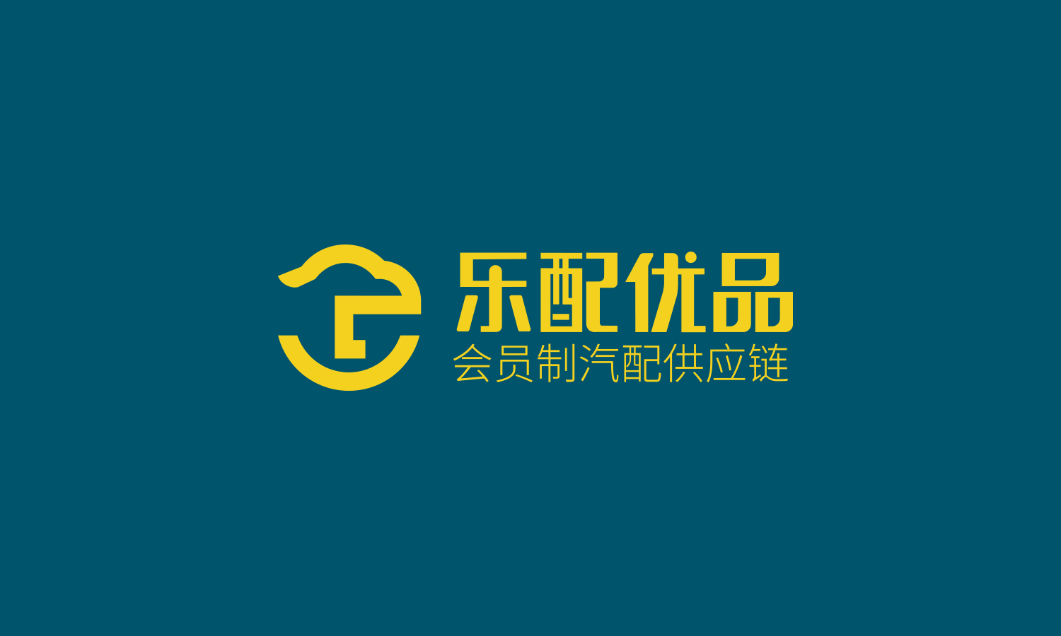杭州樂配優(yōu)品汽配供應鏈平臺渠道品牌logo設計vi設計