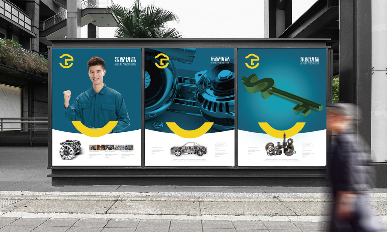杭州樂配優(yōu)品汽配供應鏈平臺渠道品牌logo設計vi設計