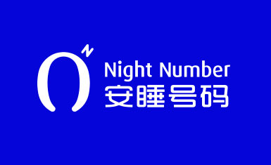 安睡號(hào)碼數(shù)字睡眠系統(tǒng)與ai空氣懸浮智能床墊品牌創(chuàng)建與全案策劃設(shè)計(jì)