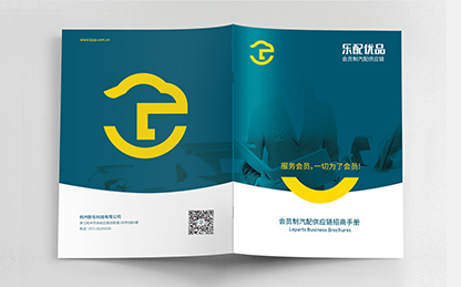 杭州樂配優(yōu)品汽配平臺招商手冊策劃設計