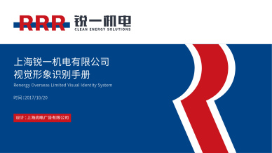 銳一機(jī)電公司VI設(shè)計(jì)，雙色系與R識(shí)別風(fēng)工業(yè)企業(yè)vi設(shè)計(jì)