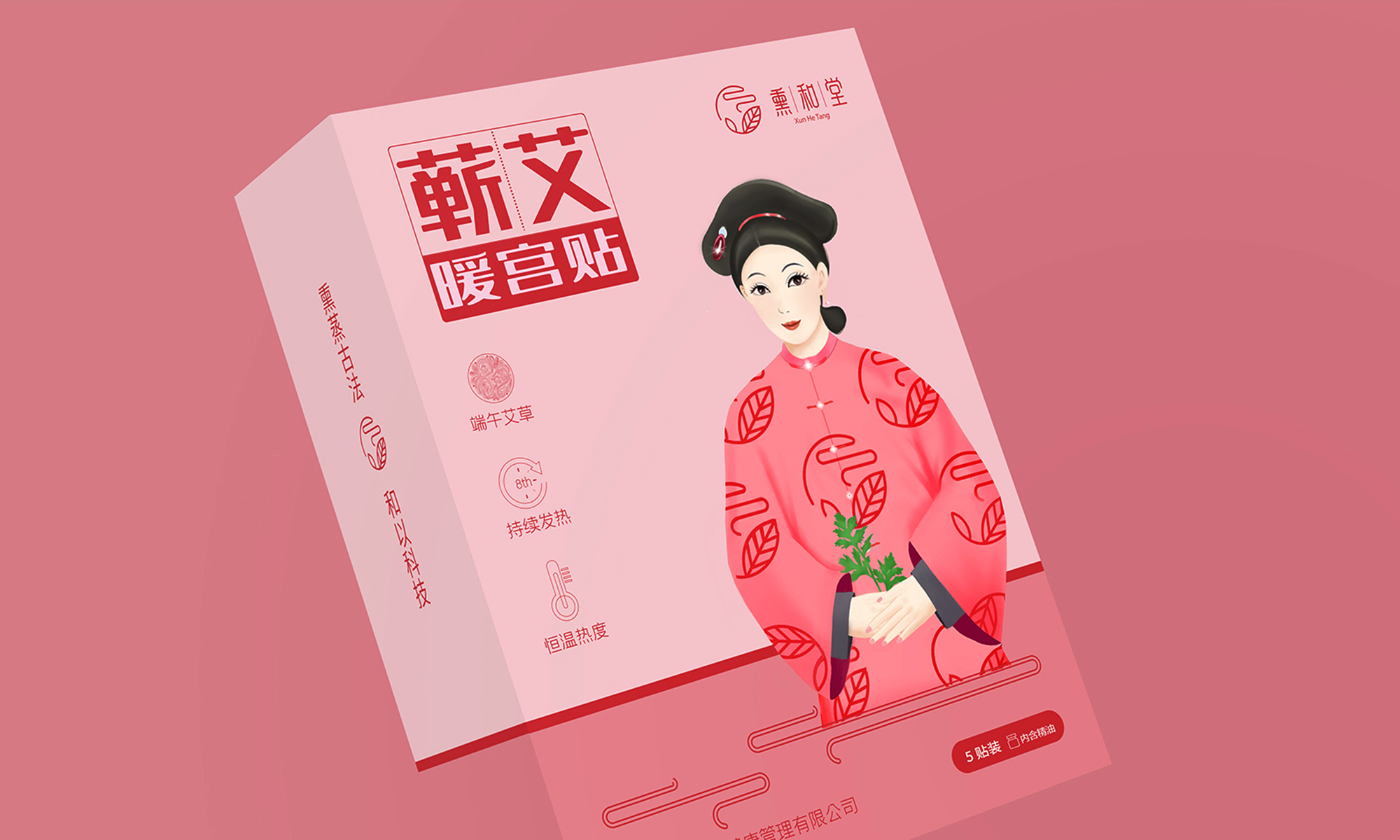 熏和堂蘄春艾草精油貼暖宮貼包裝設(shè)計“清宮醫(yī)女”人物插畫