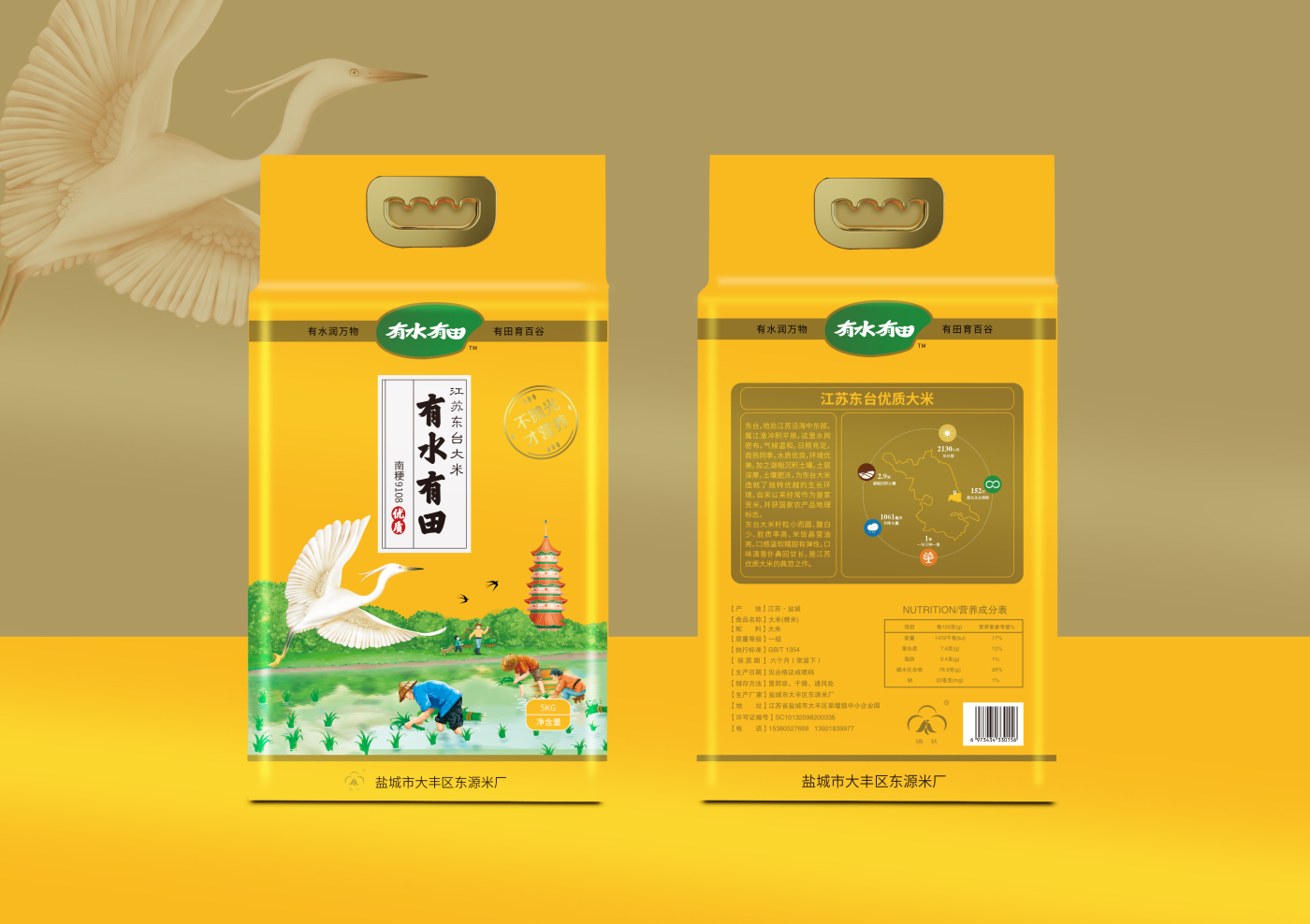 “有水有田”江蘇東臺大米品牌起名與包裝設計